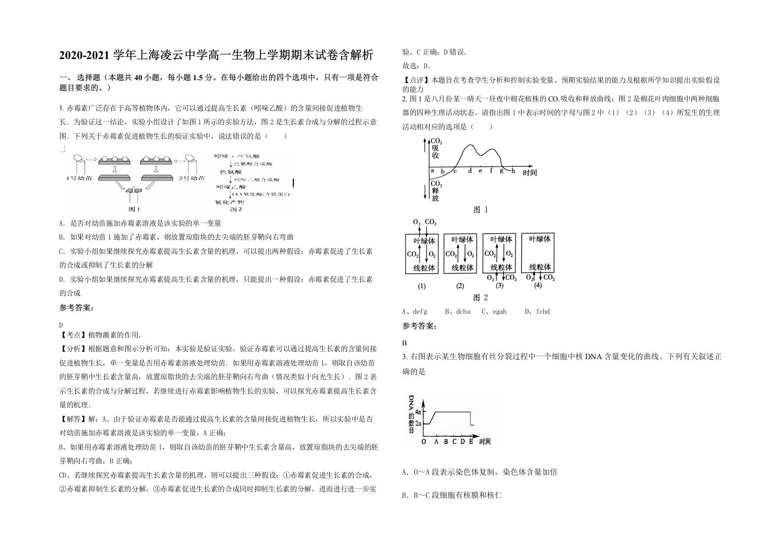 2020-2021学年上海凌云中学高一生物上学期期末试卷含解析