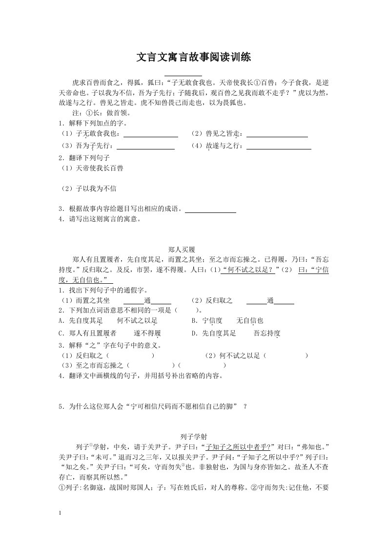 文言文寓言故事阅读训练电子教案