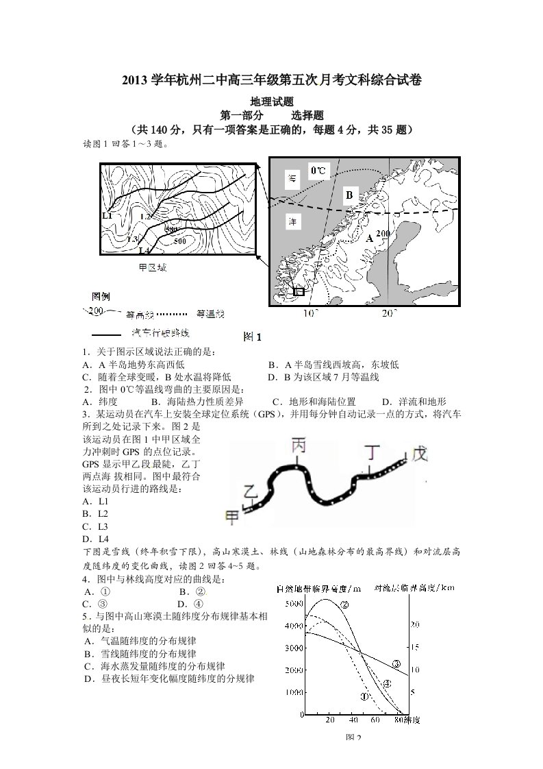 浙江省杭州二中2024届高三第五次(3月)月考地理试题