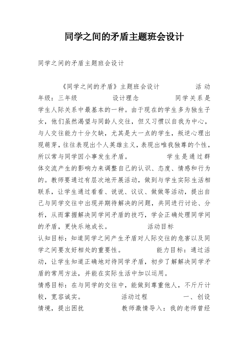 同学之间的矛盾主题班会设计