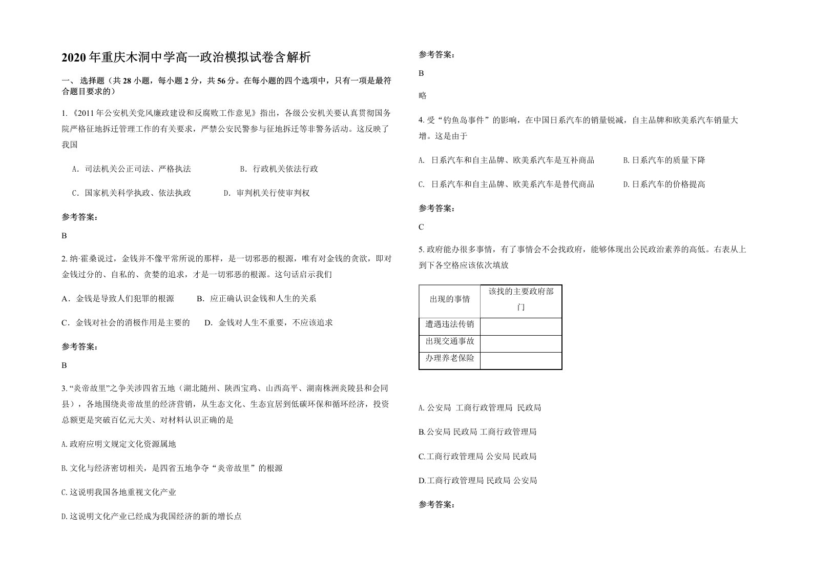 2020年重庆木洞中学高一政治模拟试卷含解析