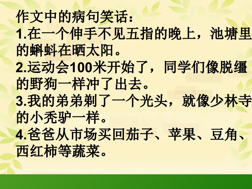 三下修改病句复习课件