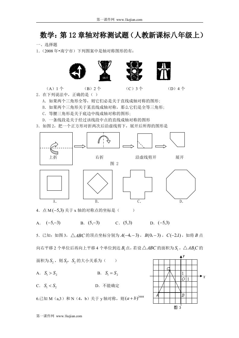 数学八年级上人教新课标第十二章轴对称测试题