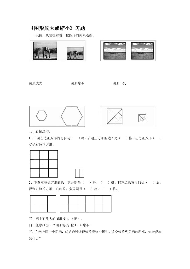 《图形变化和确定位置》习题2