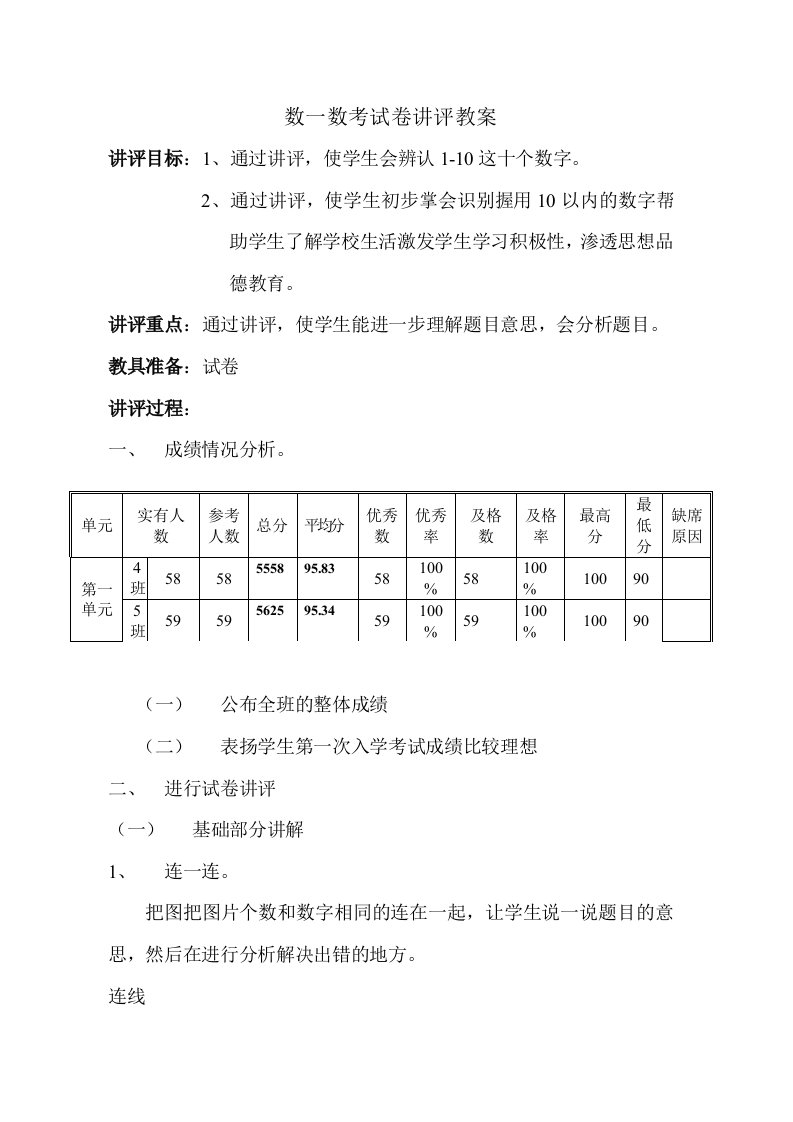 一年级上册数学试卷讲评教案