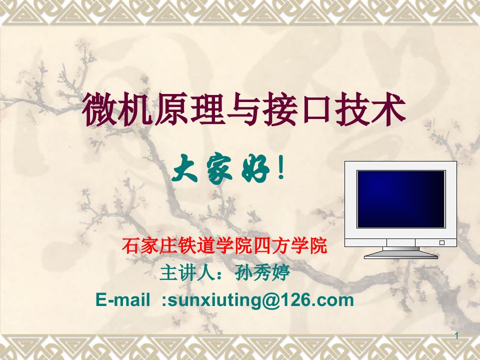 汇编语言第1章PPT