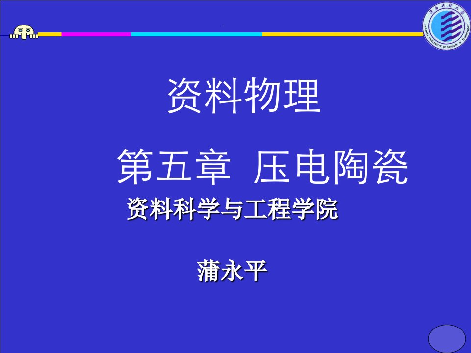 材料物理压电陶瓷ppt课件