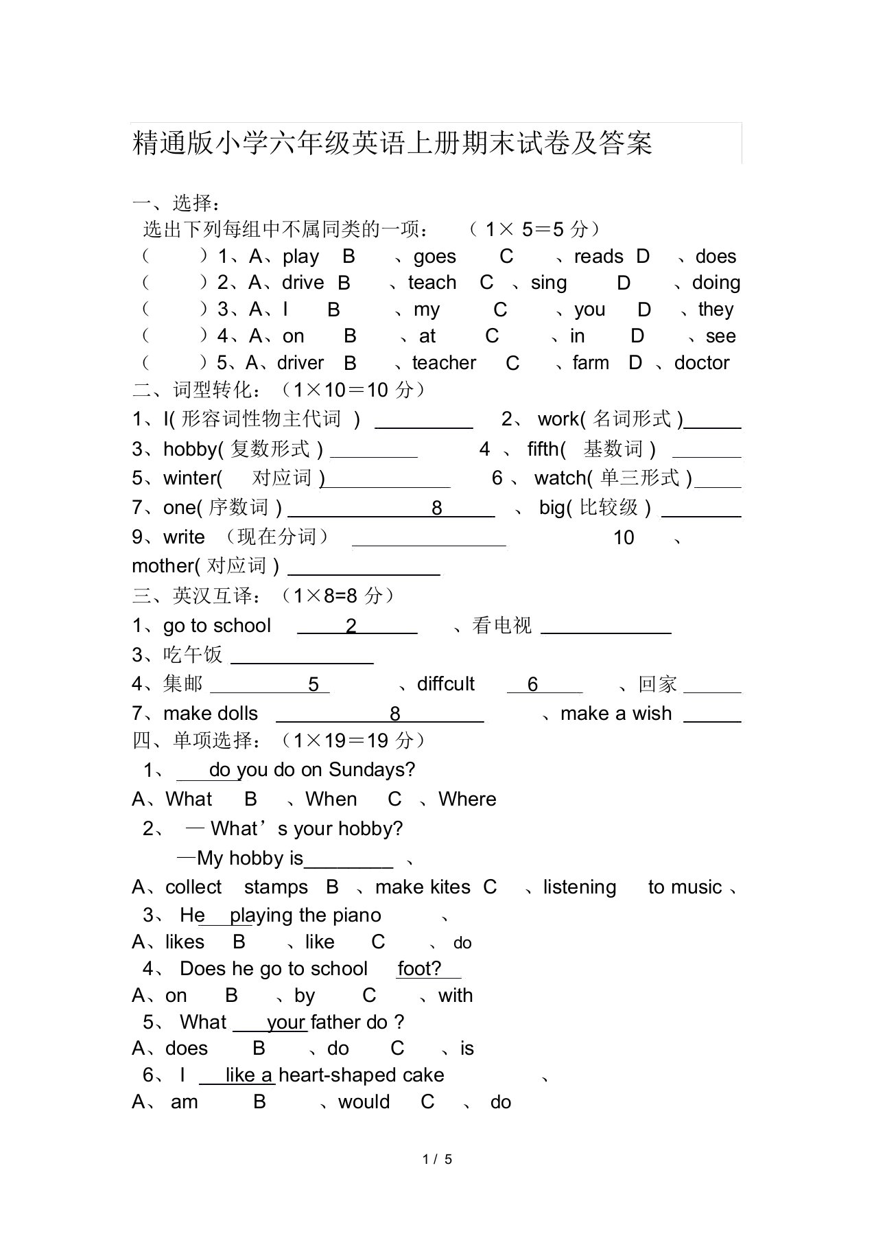 精通版小学六年级英语上册期末试卷及答案