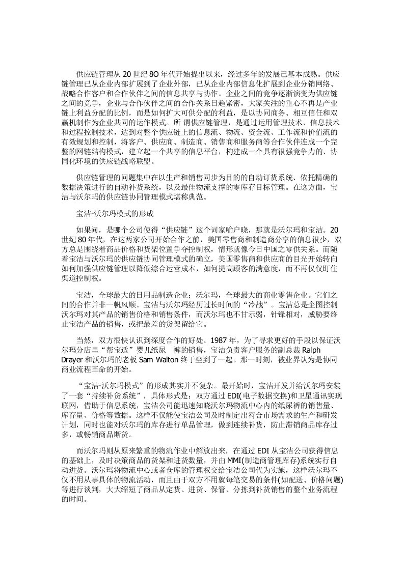 沃尔玛供应链流程图