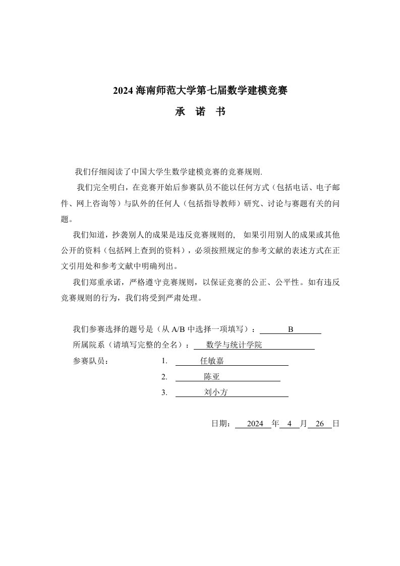 人口问题分析数学建模