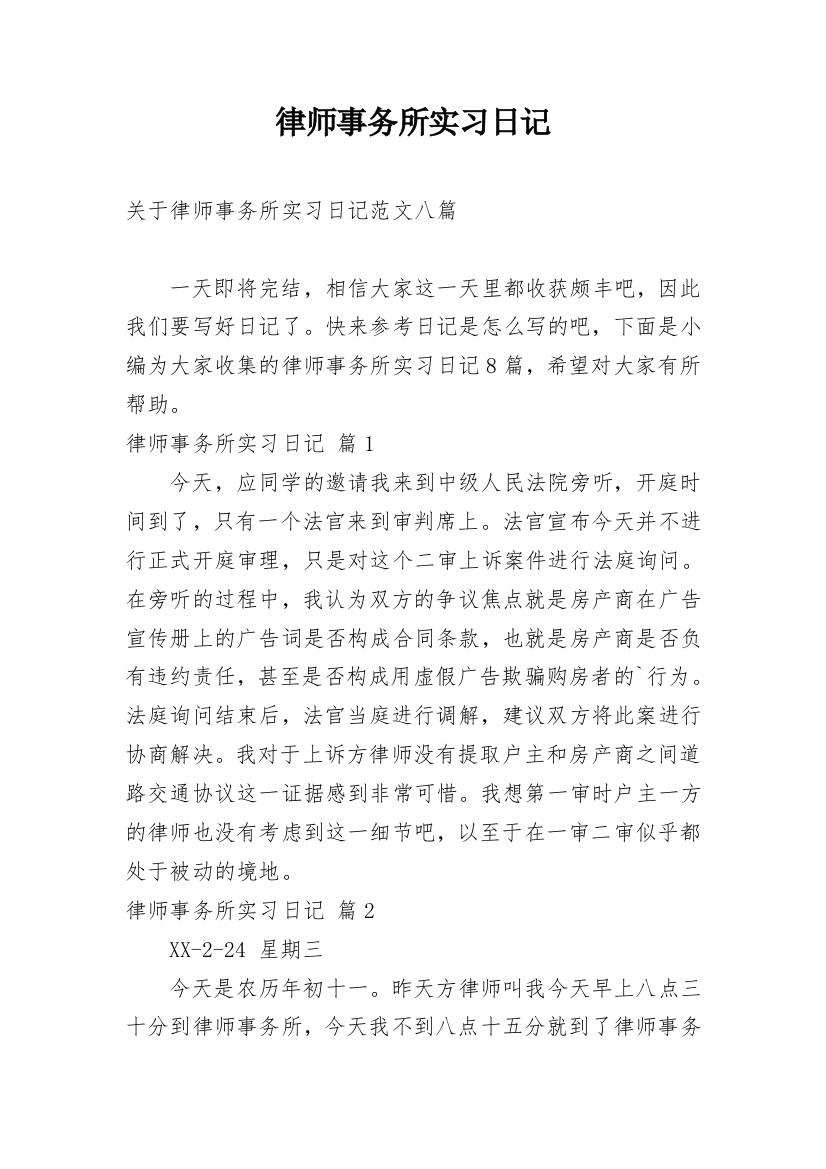 律师事务所实习日记_92