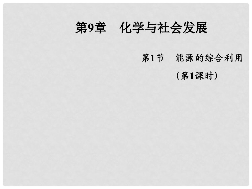 江苏省兴化市边城学校九年级化学全册