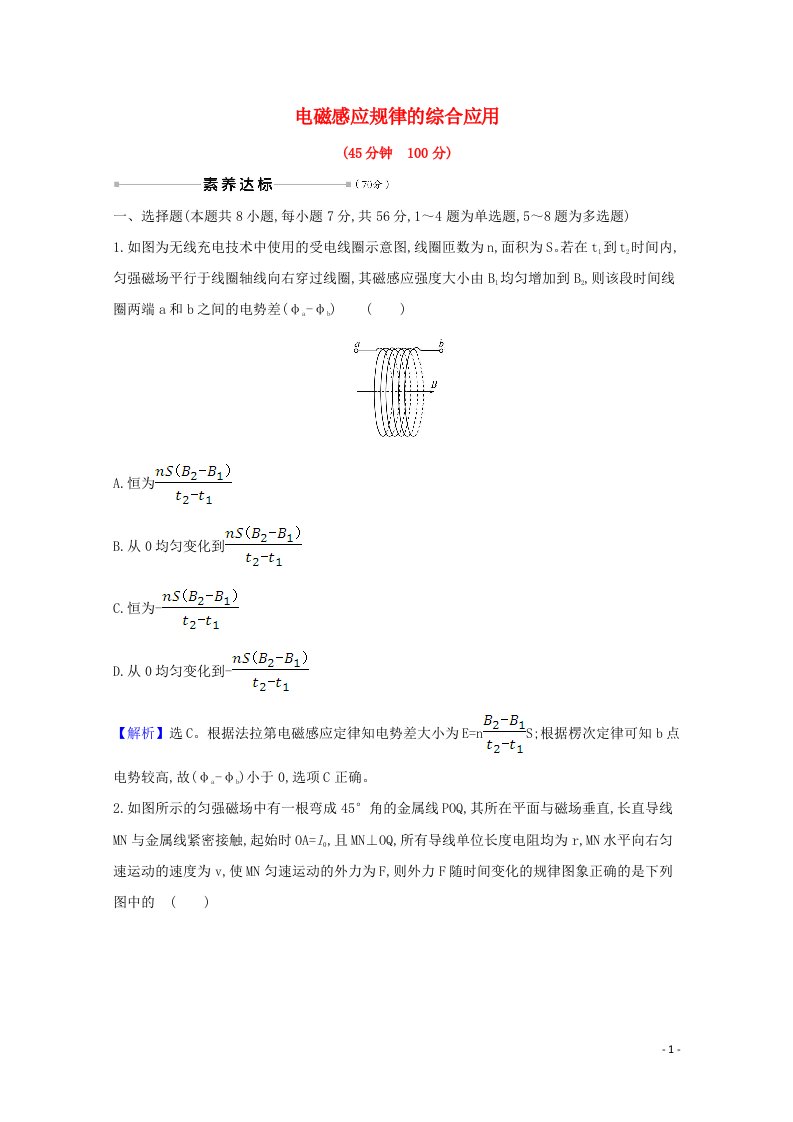 2021高考物理一轮复习核心素养测评三十电磁感应规律的综合应用含解析鲁科版