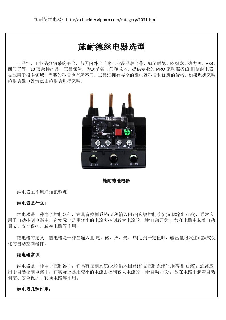 施耐德继电器选型