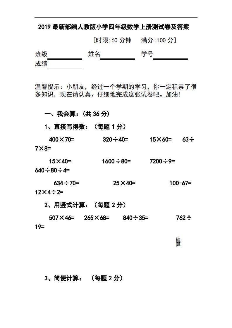 2019部编人教版小学四年级数学上册期末测试卷及答案