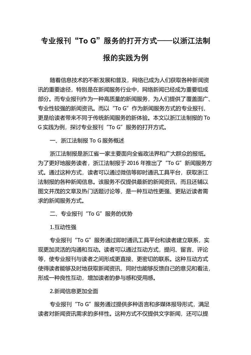 专业报刊“To