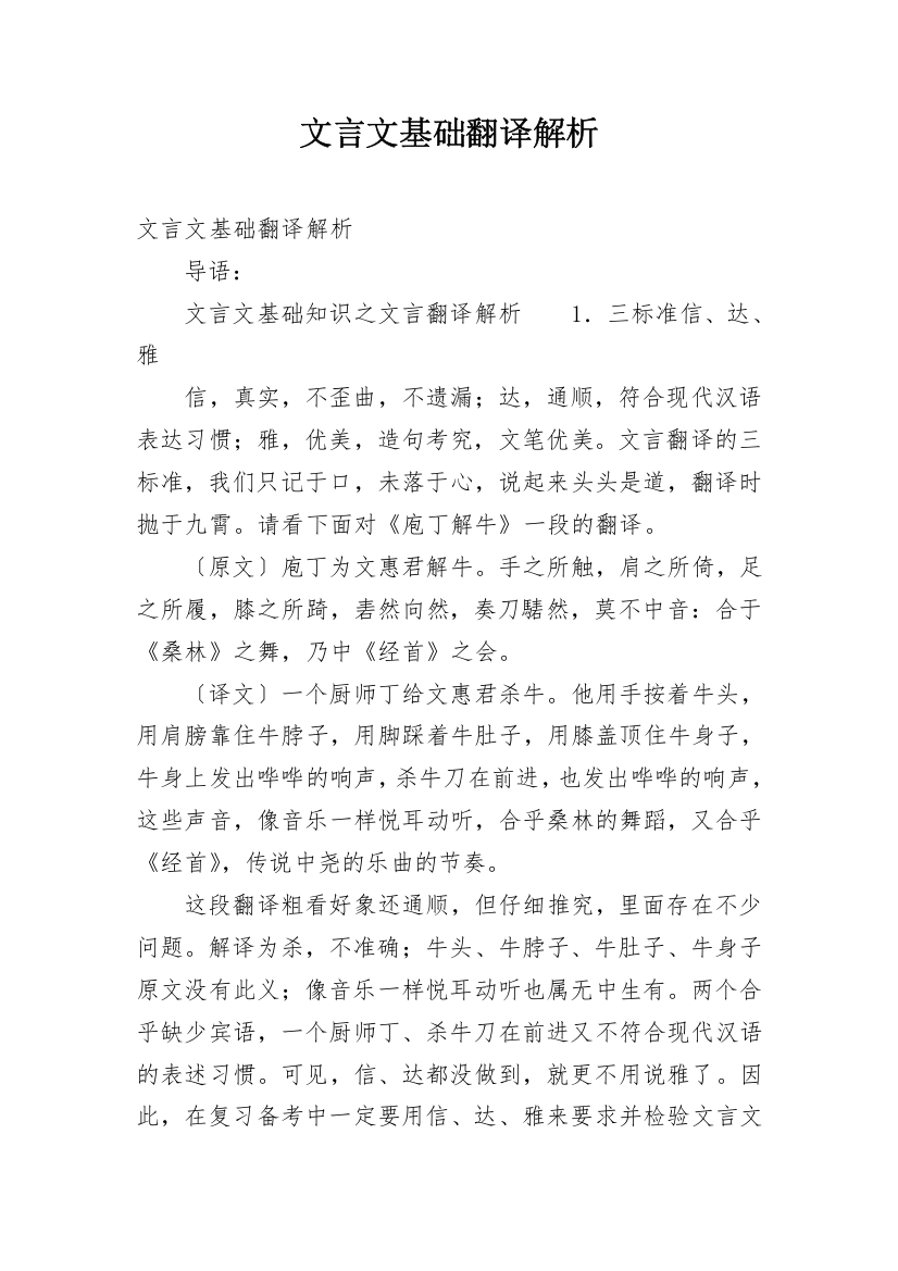 文言文基础翻译解析