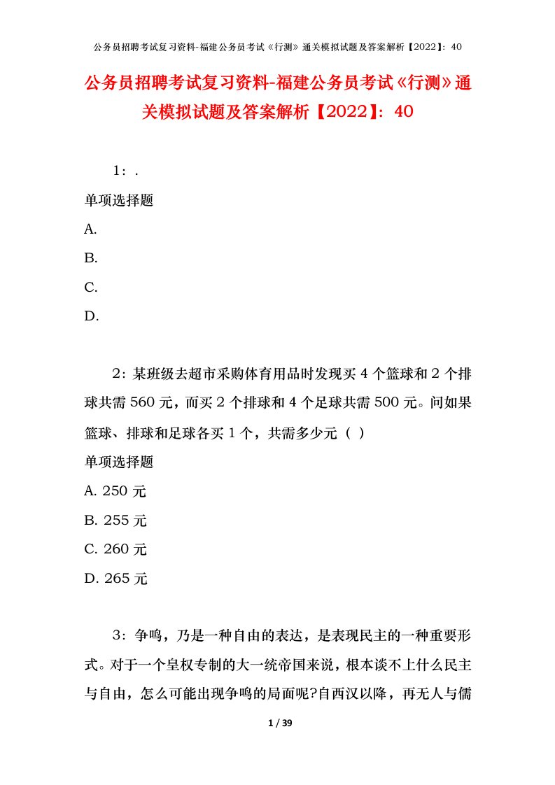 公务员招聘考试复习资料-福建公务员考试行测通关模拟试题及答案解析202240