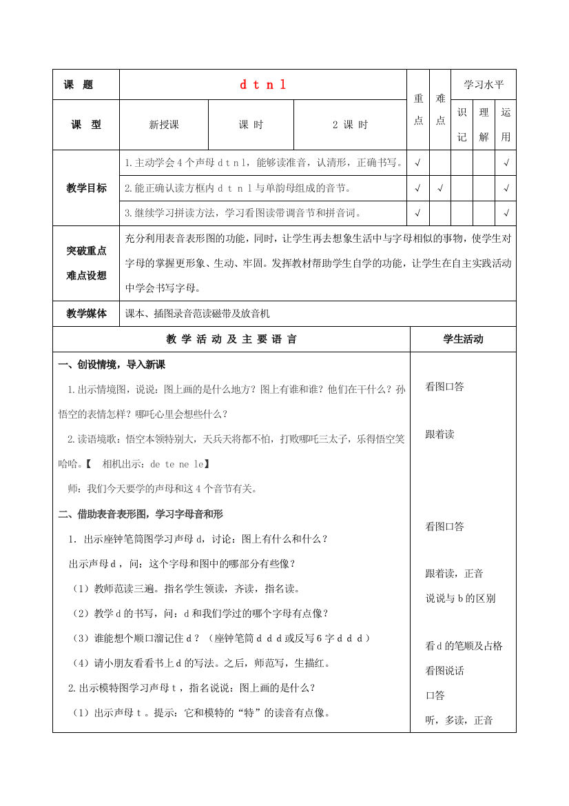 一年级语文上册