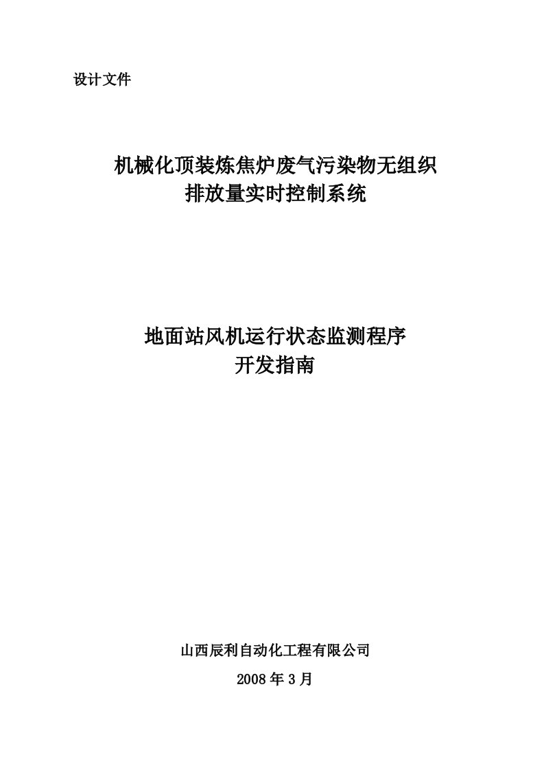 精选治理设施监测程序开发指南