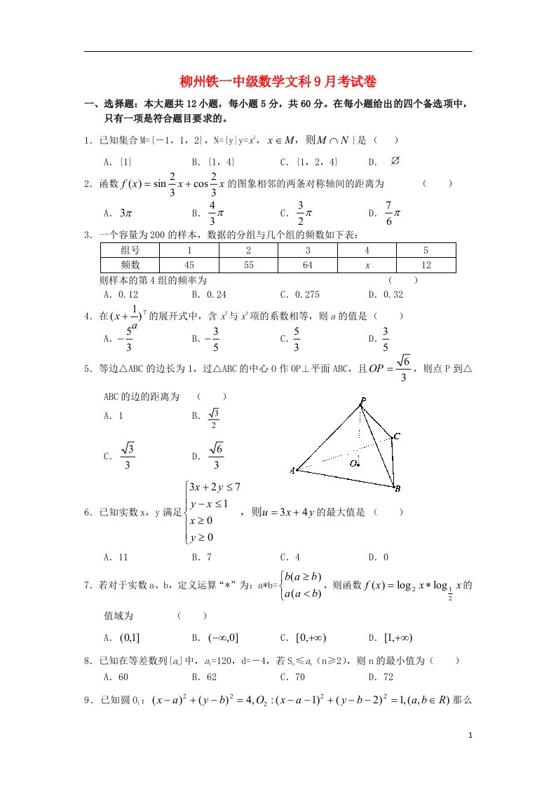 广西柳铁一中高三数学上学期第一次月考试题