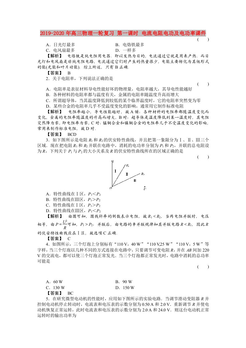 2019-2020年高三物理一轮复习