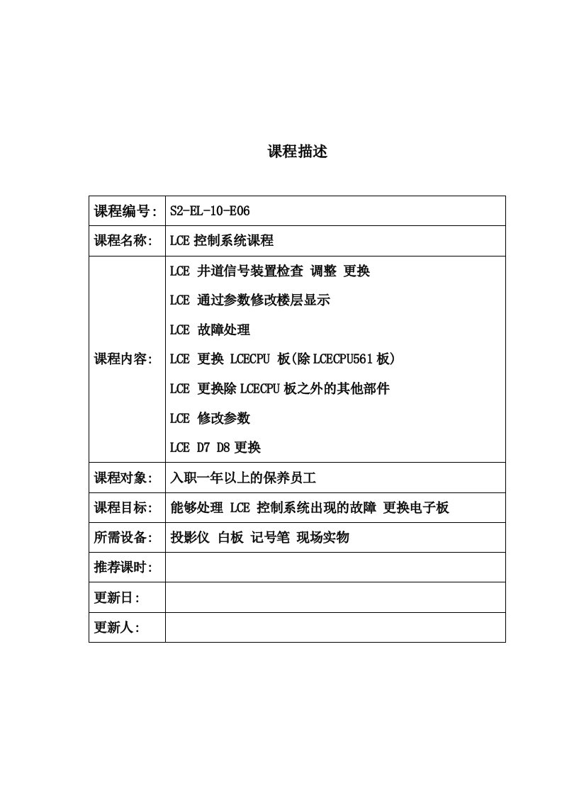 通力电梯更换各电路板后的自学习