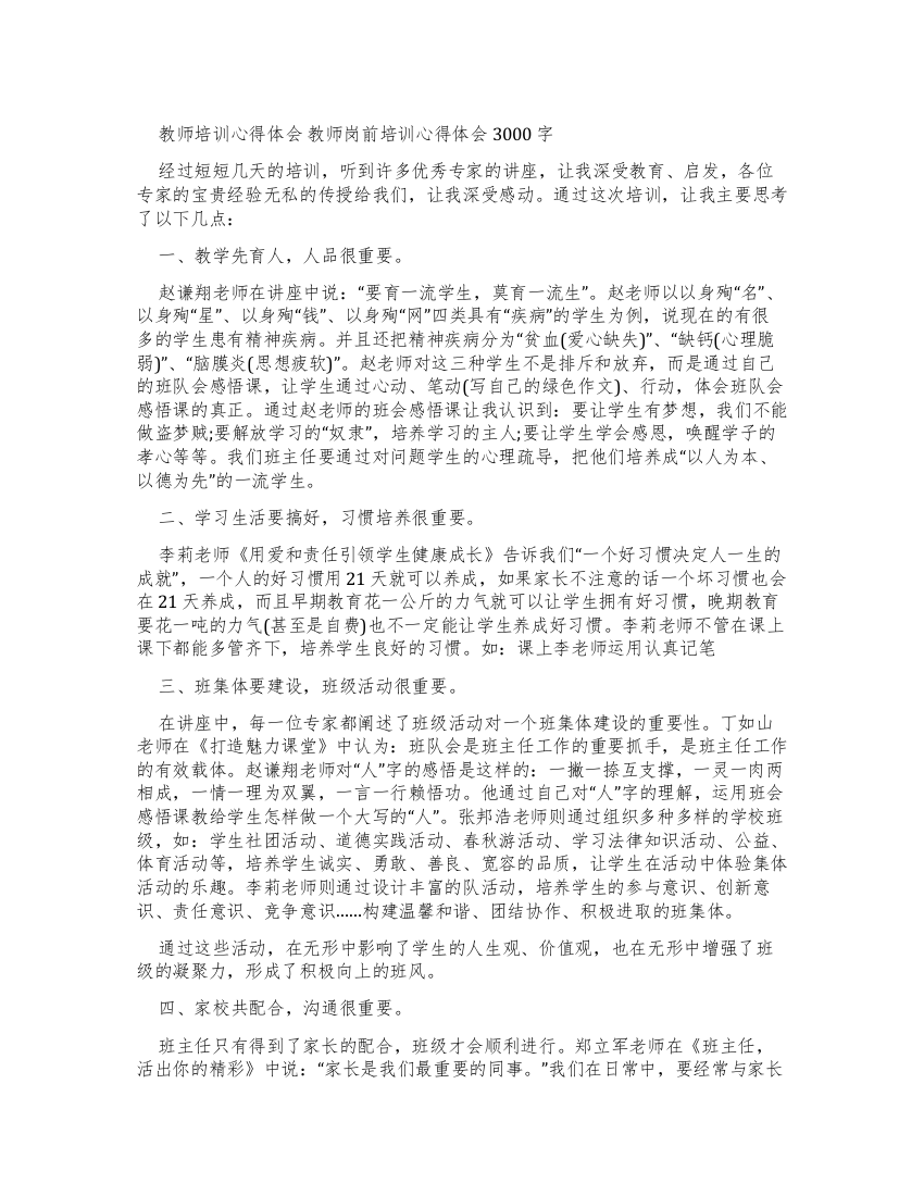 教师培训心得体会教师岗前培训心得体会