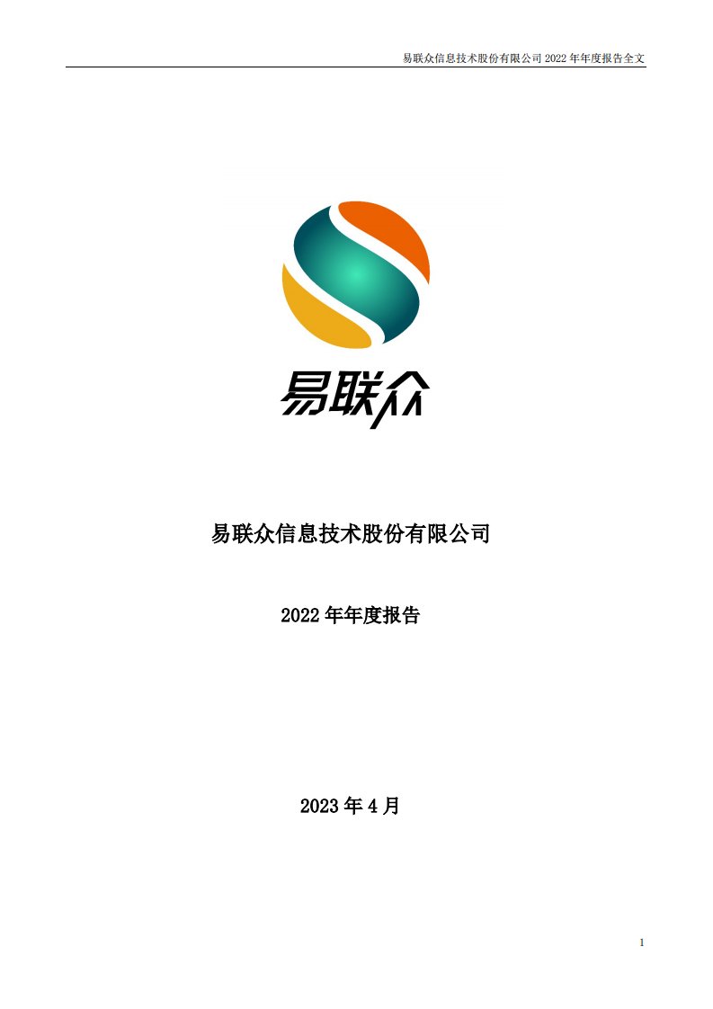 深交所-易联众：2022年年度报告-20230427