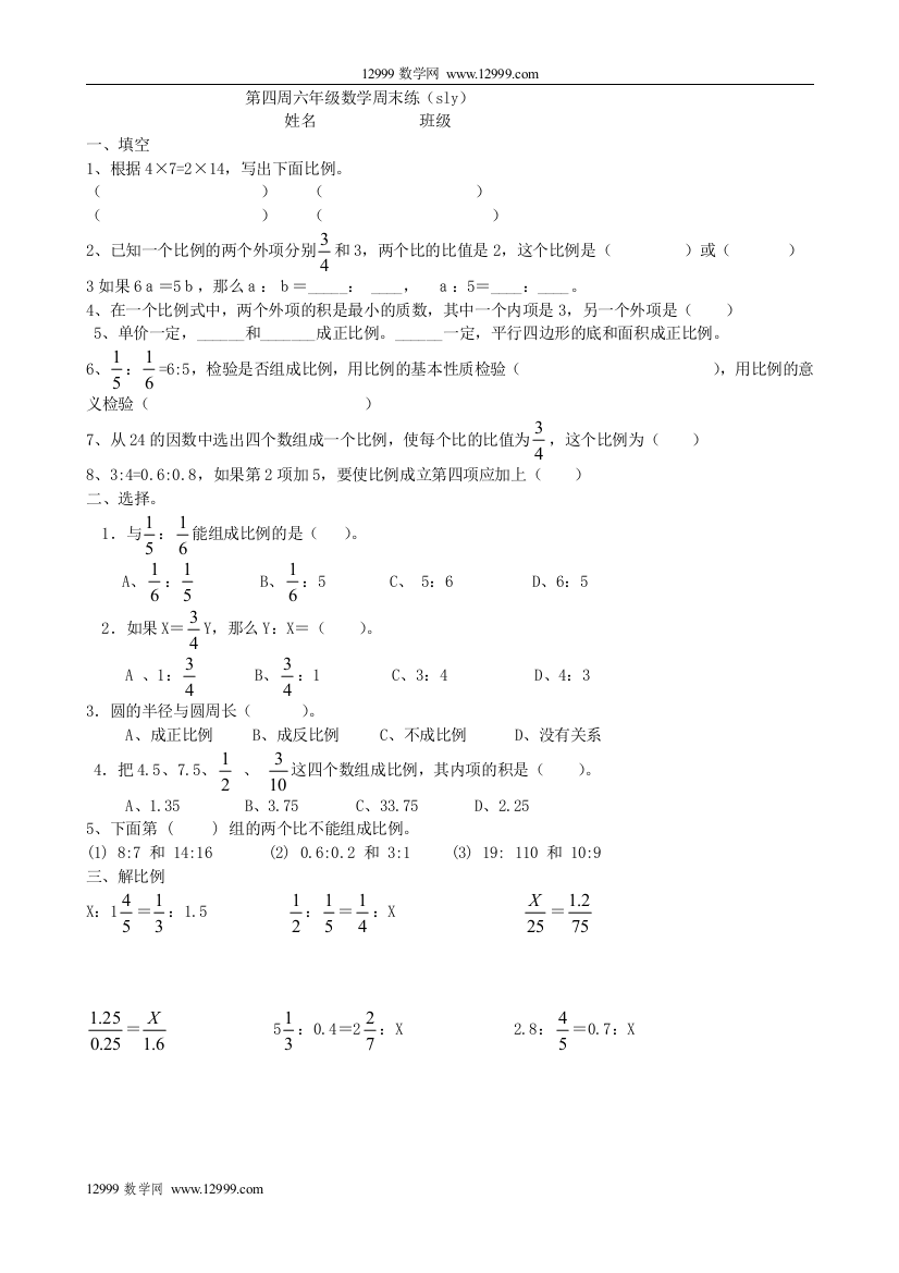 【小学中学教育精选】第四周六年级数学周末练