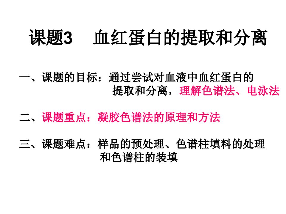 红蛋白的分离和提取