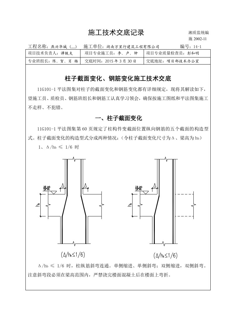 柱子截面变化、钢筋变化施工技术交底