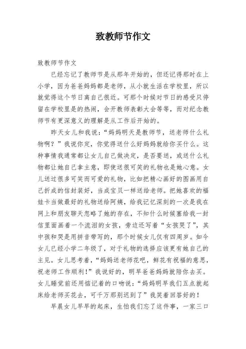 致教师节作文