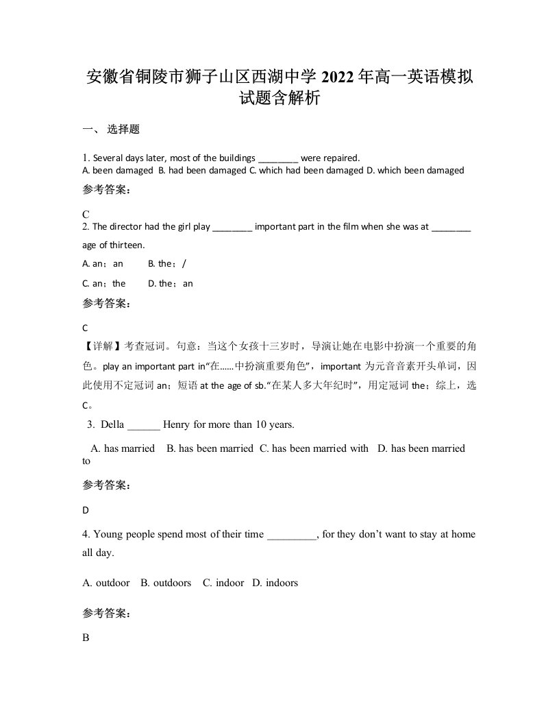 安徽省铜陵市狮子山区西湖中学2022年高一英语模拟试题含解析