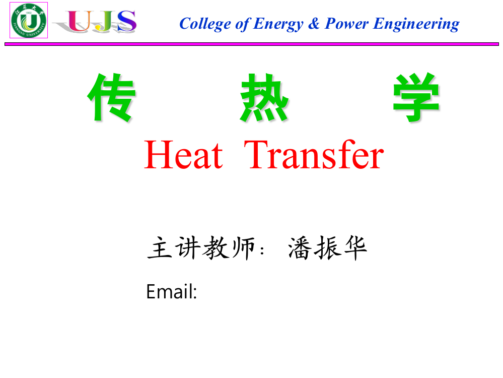 传热学导热基本定律和稳态导热