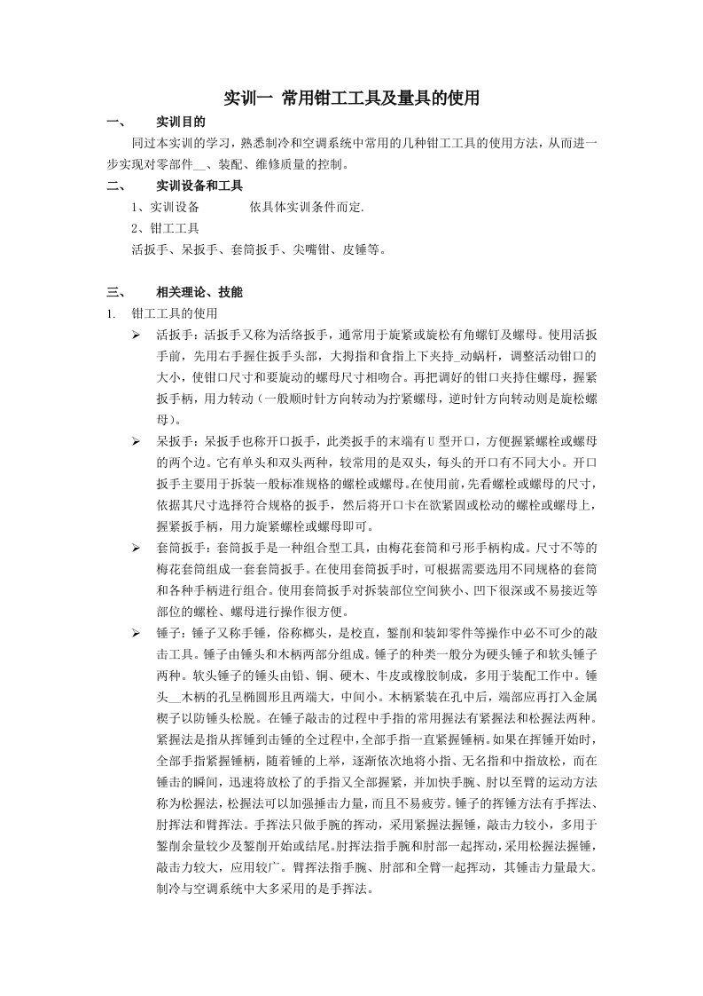 半封闭活塞式压缩机拆装实训指导书