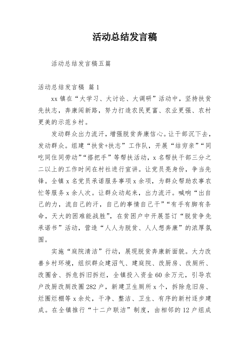 活动总结发言稿_7