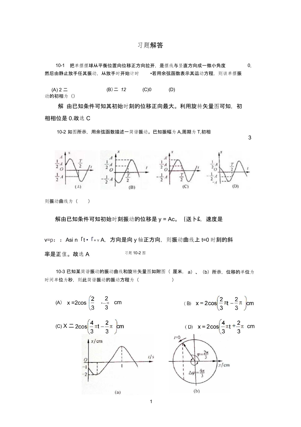 习题分析与解答