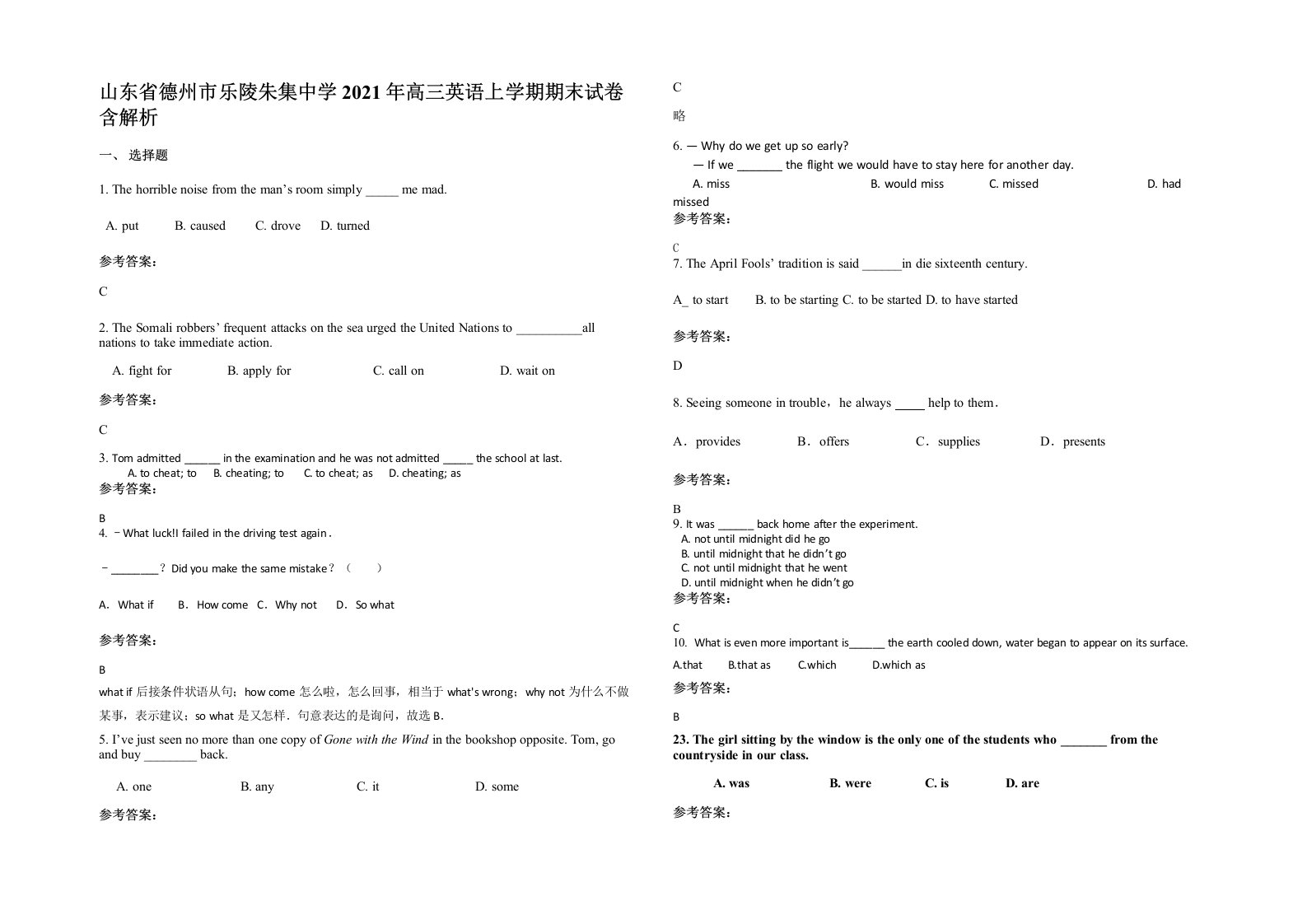 山东省德州市乐陵朱集中学2021年高三英语上学期期末试卷含解析