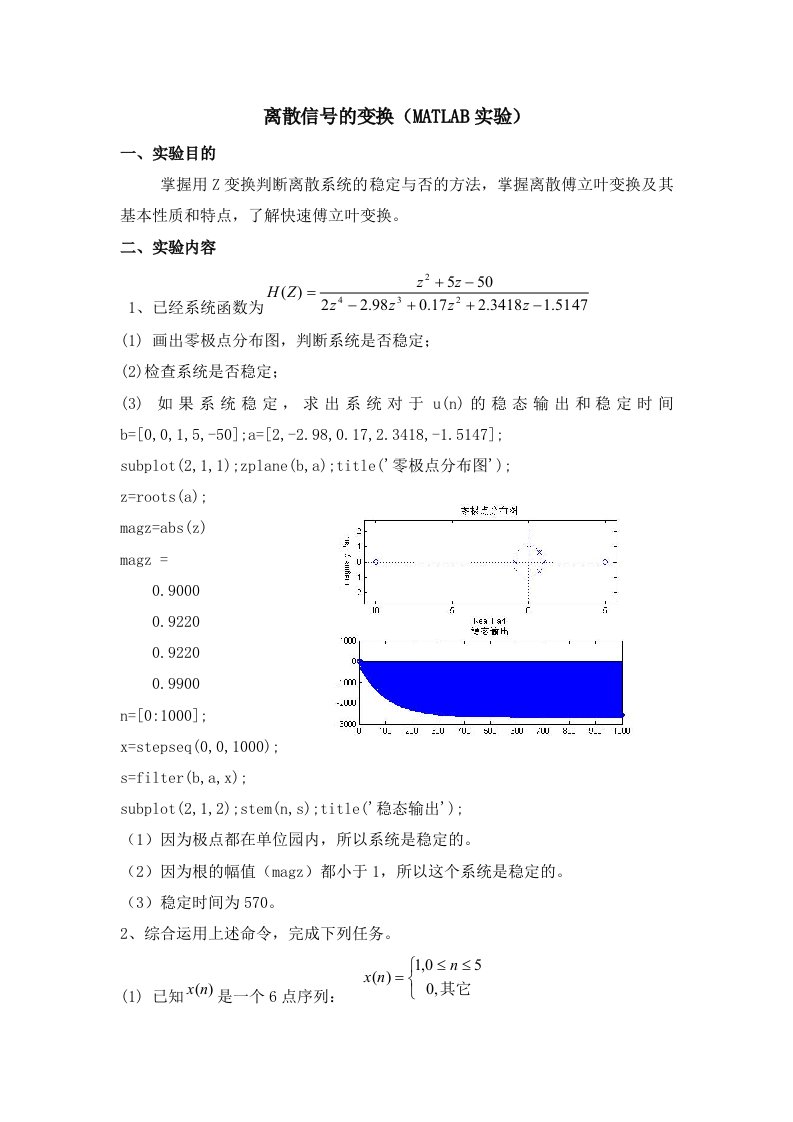 离散信号的傅里叶变换(MATLAB实验)（精选）