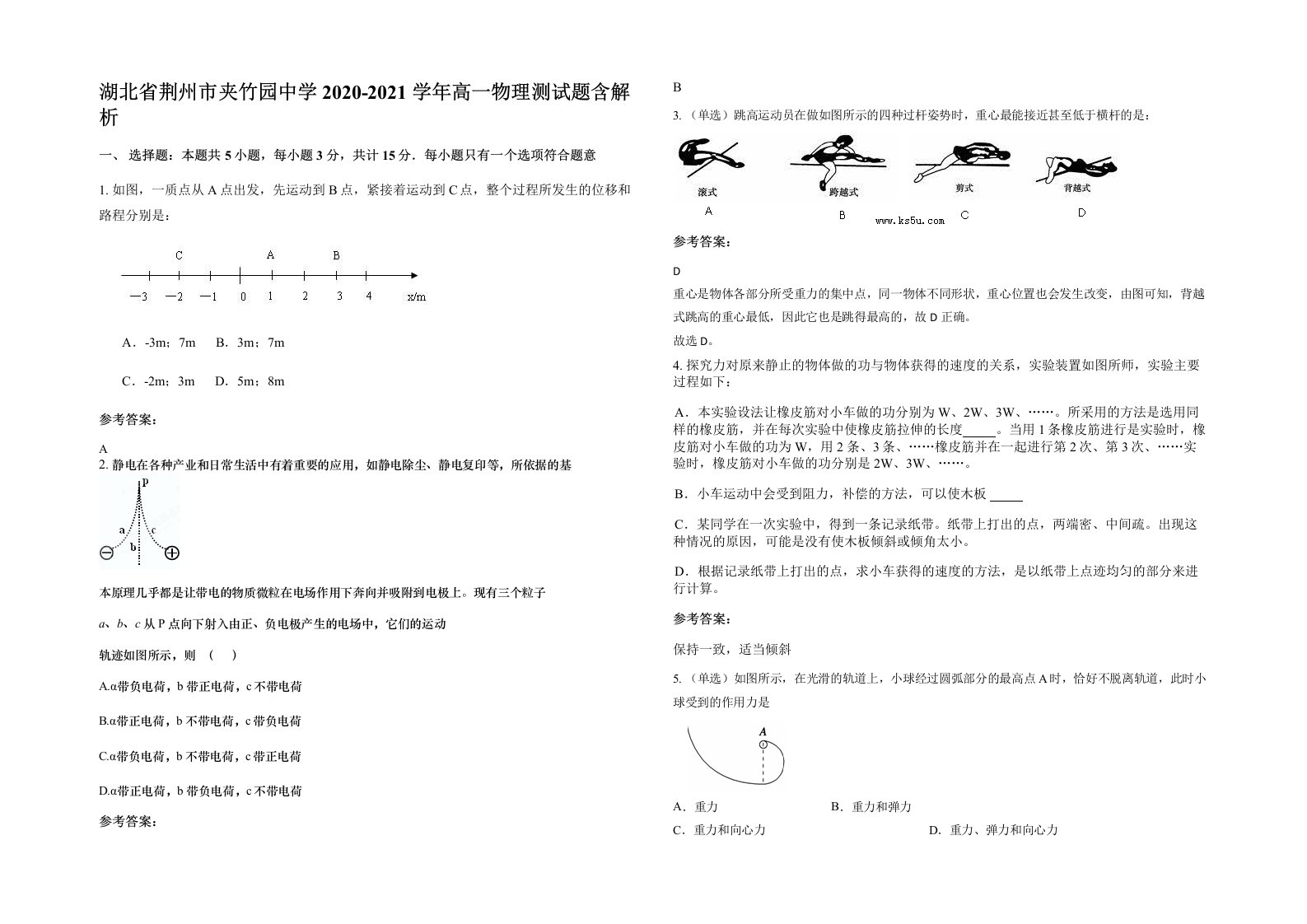 湖北省荆州市夹竹园中学2020-2021学年高一物理测试题含解析