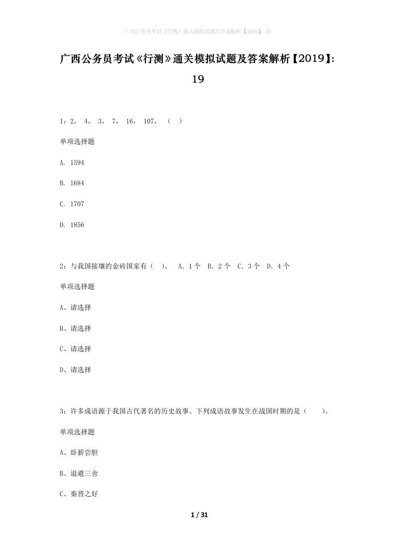 广西公务员考试行测通关模拟试题及答案解析201919_3