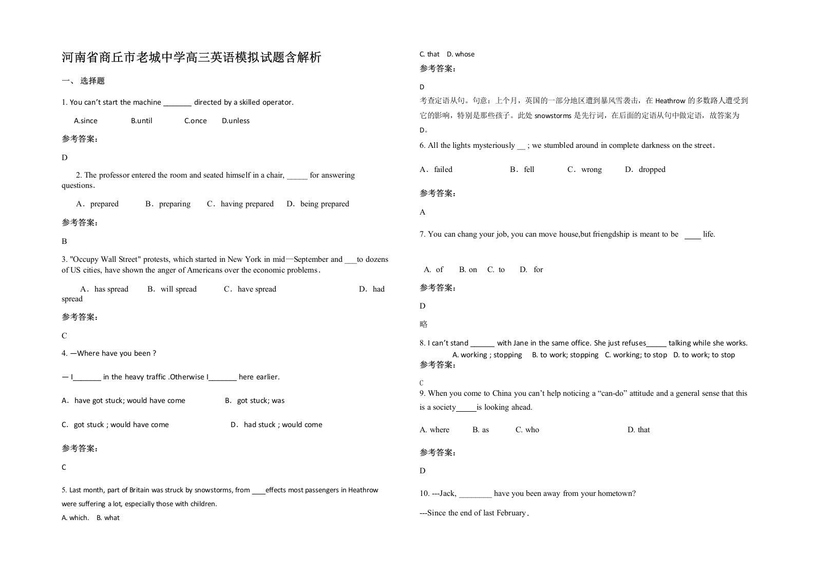 河南省商丘市老城中学高三英语模拟试题含解析