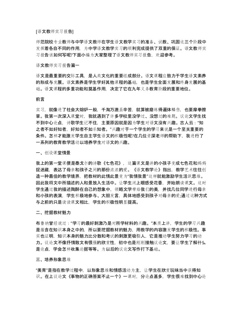 语文教师实习报告