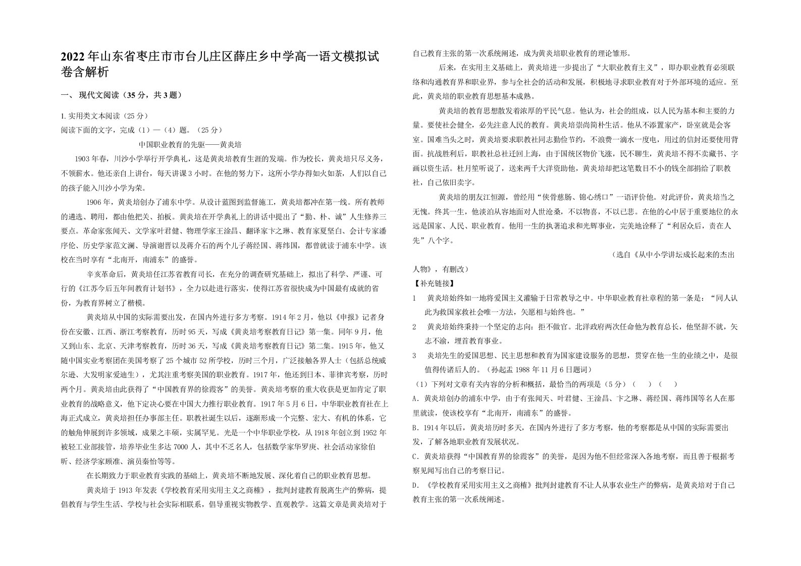 2022年山东省枣庄市市台儿庄区薛庄乡中学高一语文模拟试卷含解析