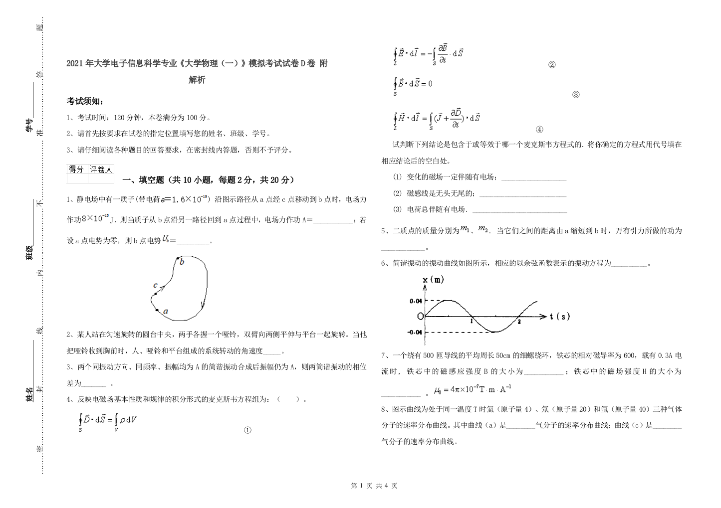 2021年大学电子信息科学专业《大学物理(一)》模拟考试试卷D卷-附解析