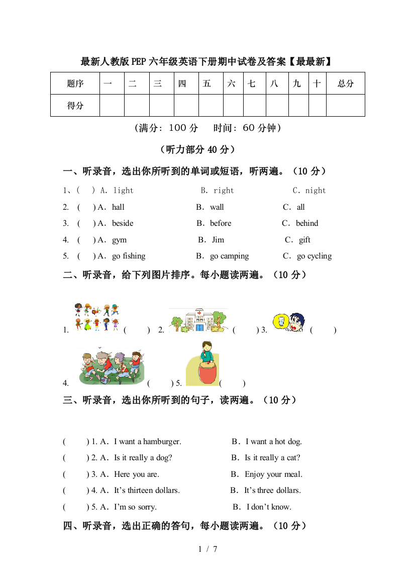 最新人教版PEP六年级英语下册期中试卷及答案【最最新】