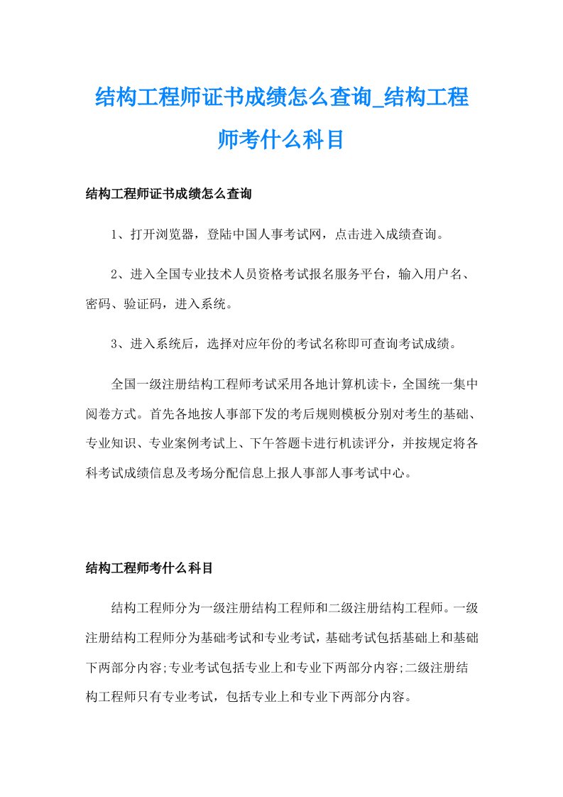 结构工程师证书成绩怎么查询_结构工程师考什么科目