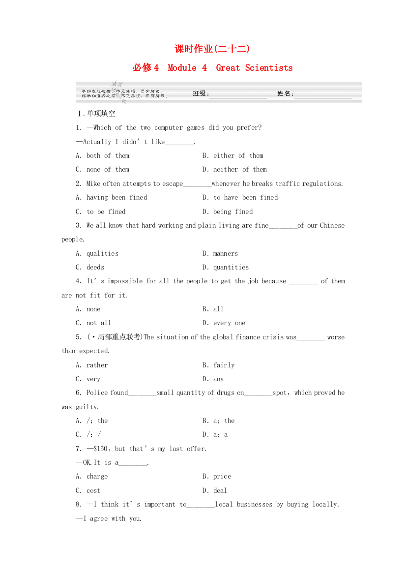 （整理版高中英语）课时作业(二十二)　