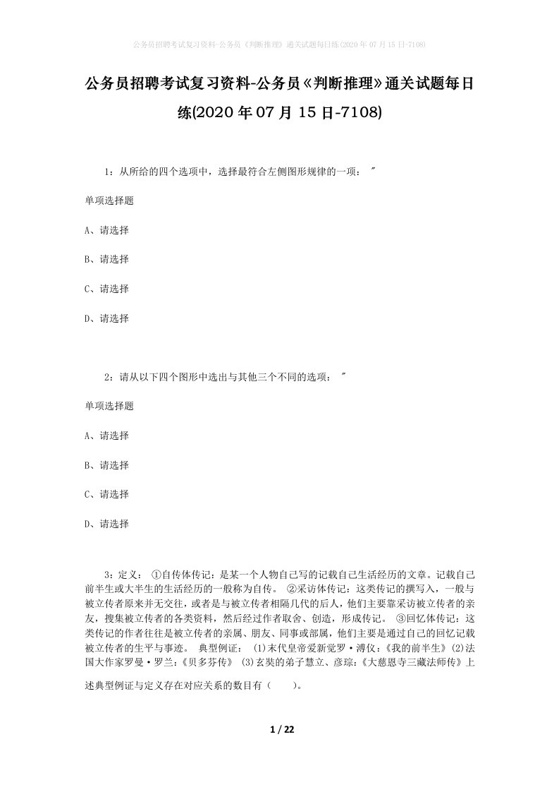 公务员招聘考试复习资料-公务员判断推理通关试题每日练2020年07月15日-7108